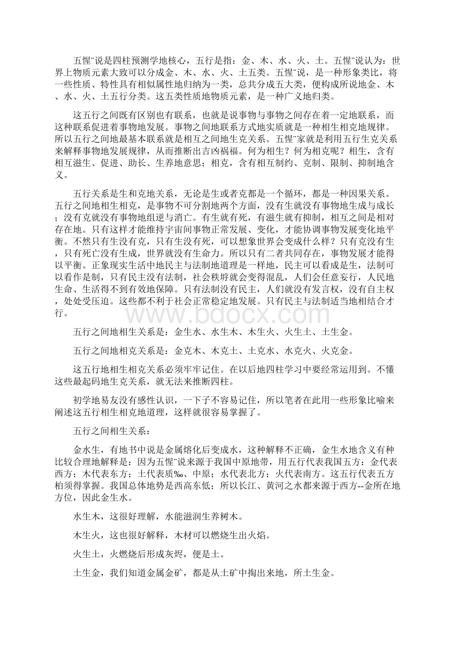 柱八字基础文档格式.docx_第3页