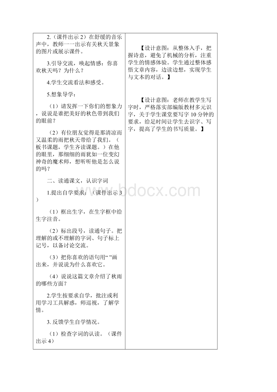 精编最新部编版小学三年级语文上册6 秋天的雨 教学设计含课堂作业及答案.docx_第2页