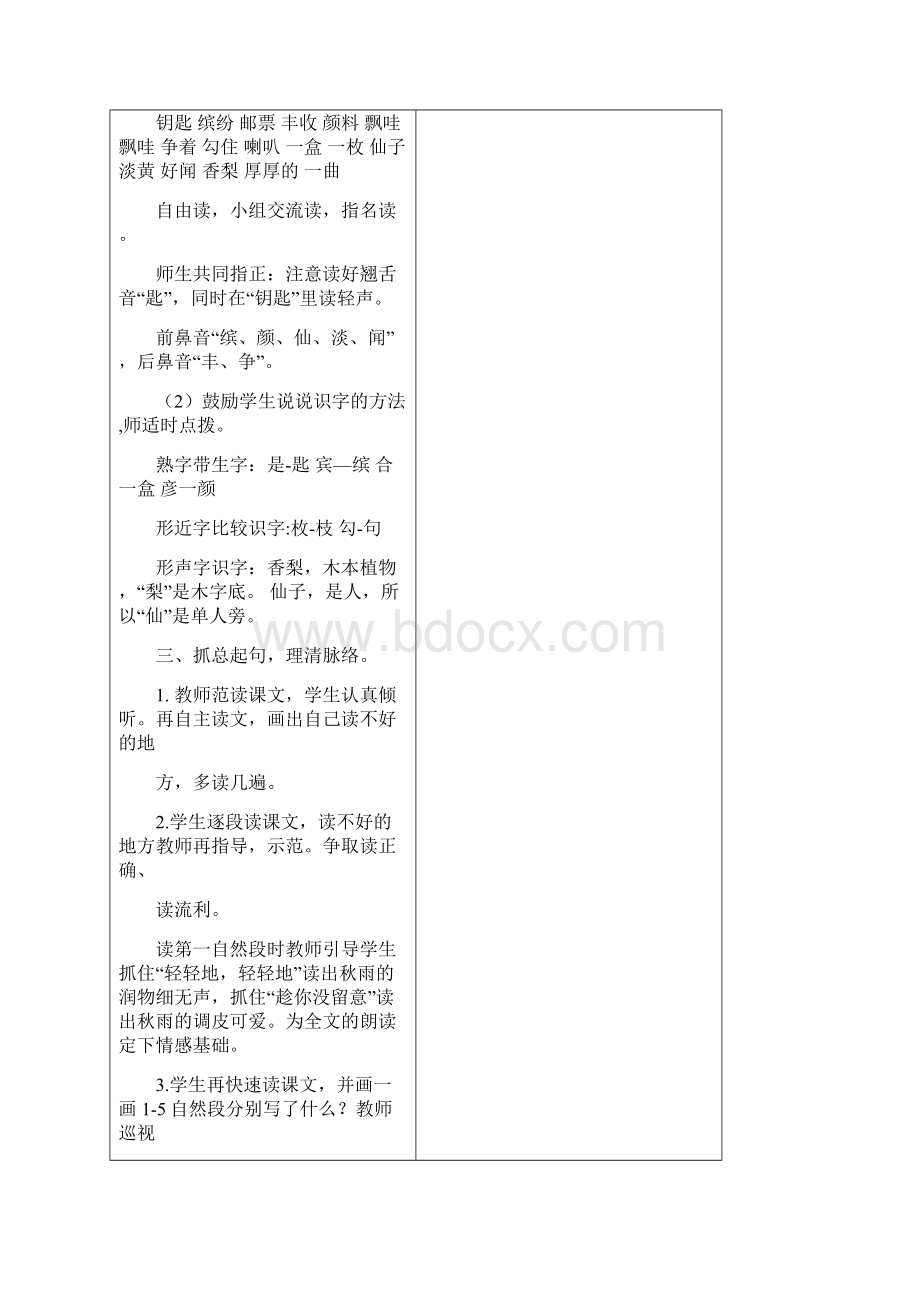 精编最新部编版小学三年级语文上册6 秋天的雨 教学设计含课堂作业及答案.docx_第3页