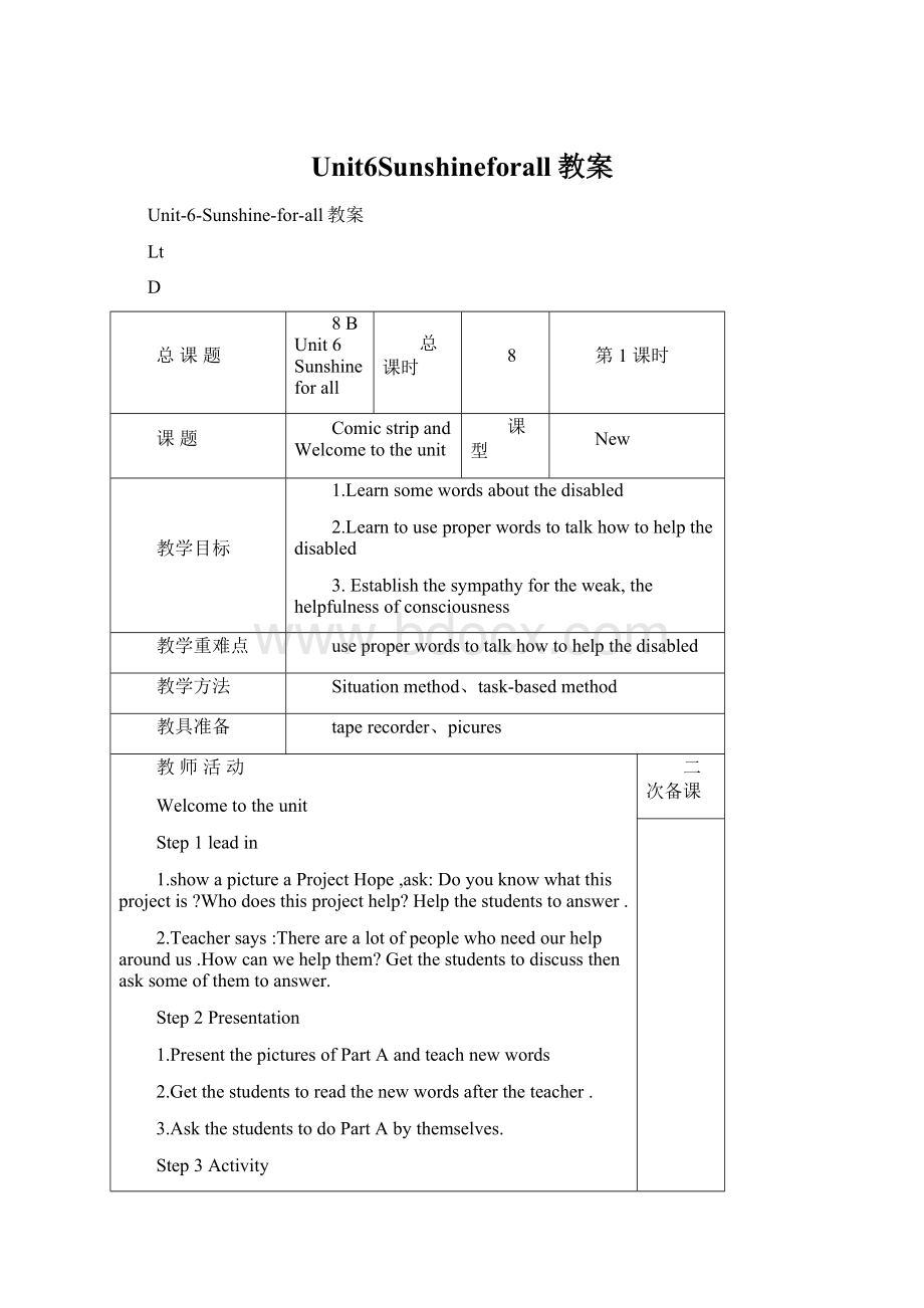 Unit6Sunshineforall教案.docx