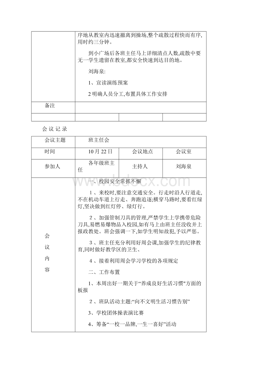 防震减灾会议记录Word文档格式.docx_第3页