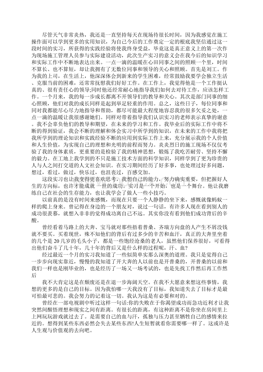 建筑工地实习心得字.docx_第2页