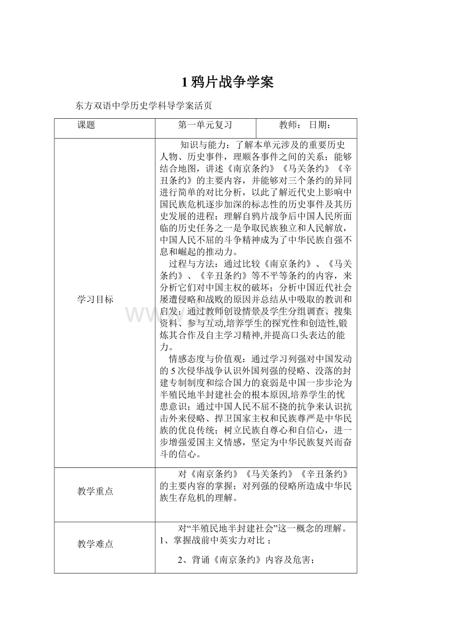 1鸦片战争学案Word文件下载.docx_第1页