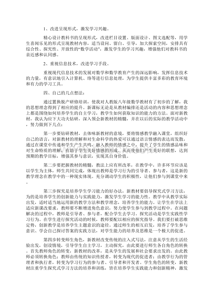 北师大版数学新教材培训心得体会精选5篇.docx_第2页