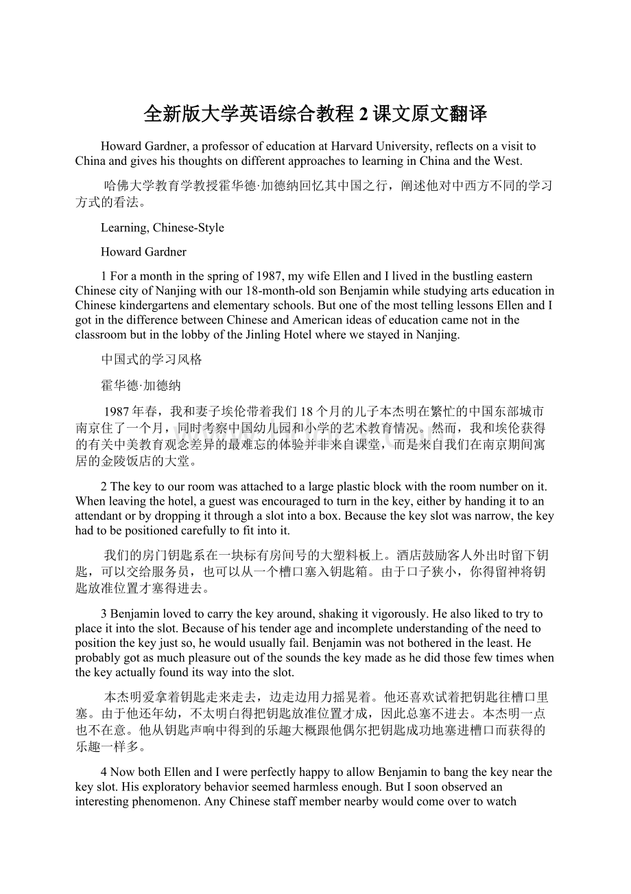 全新版大学英语综合教程2课文原文翻译.docx