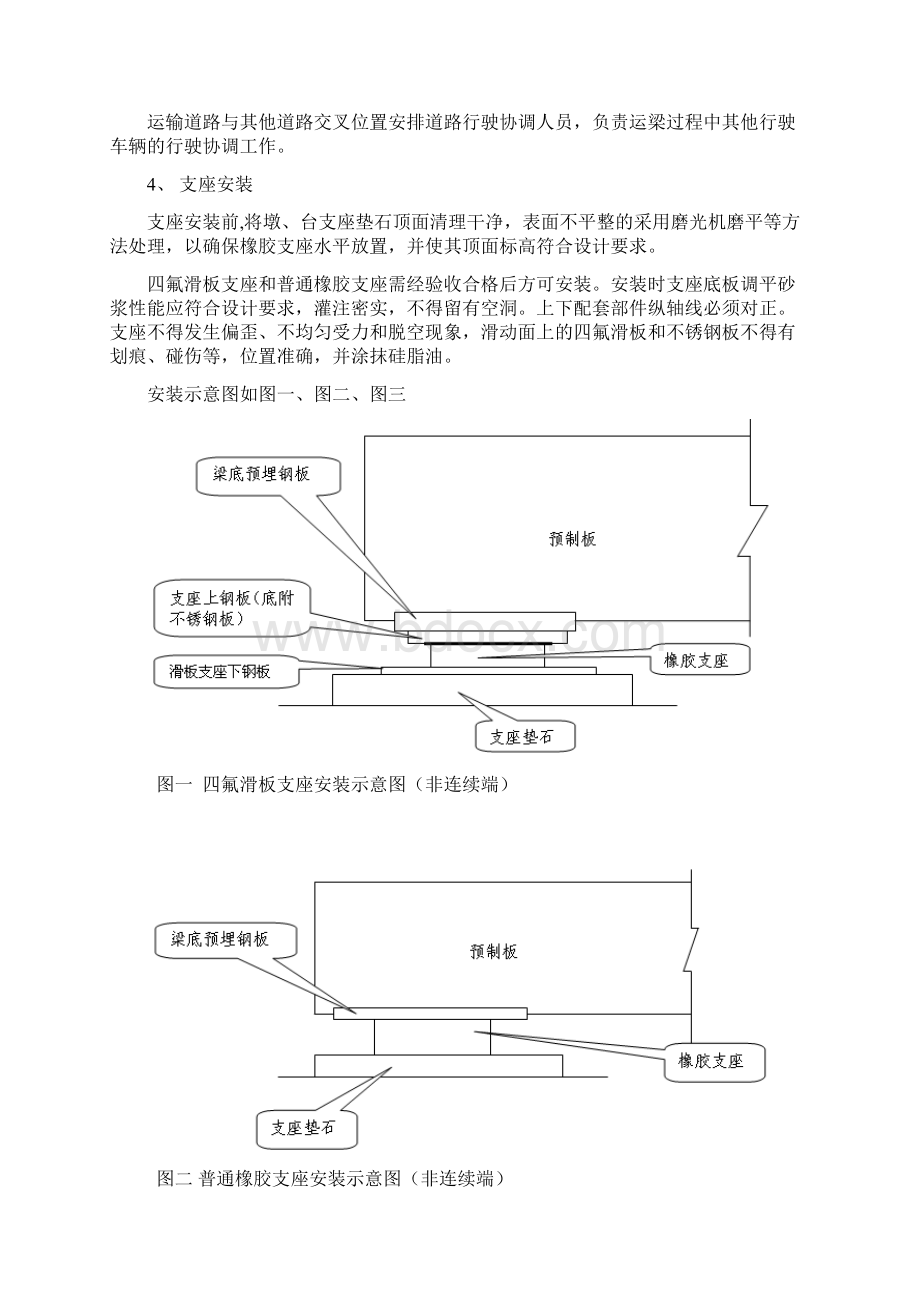 预制板吊装假设方案.docx_第3页