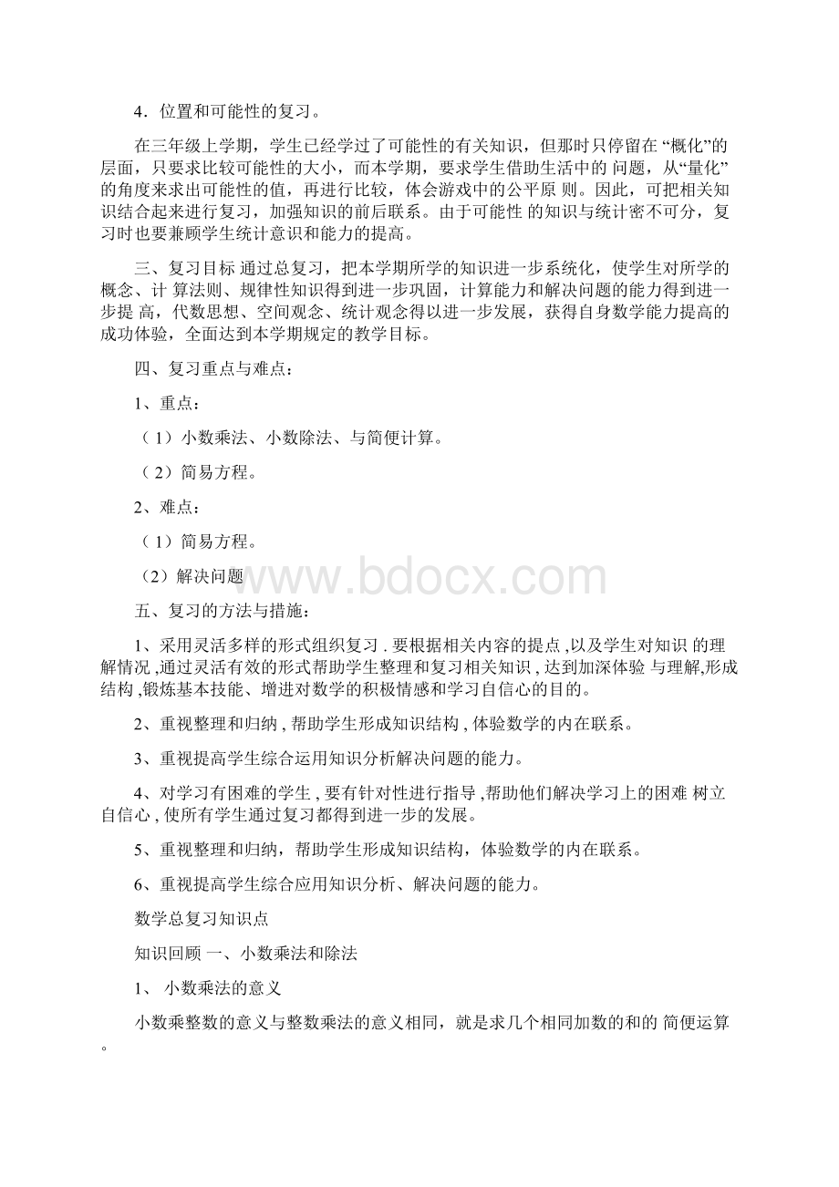 人教版数学五年级上册复习计划已整理Word下载.docx_第2页