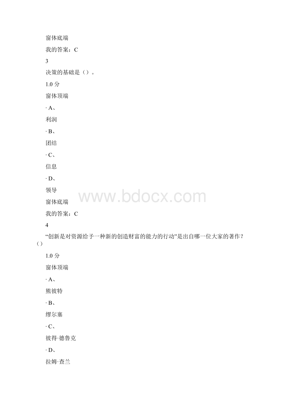 尔雅管理学精要考试题及答案资料讲解.docx_第2页