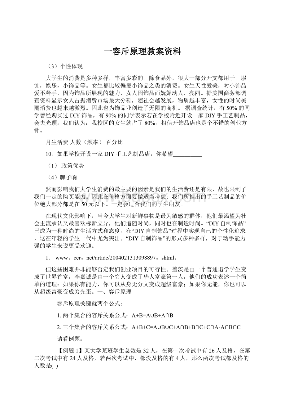 一容斥原理教案资料.docx_第1页