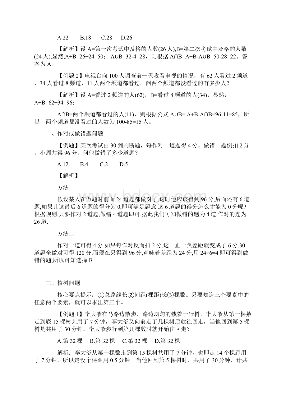 一容斥原理教案资料.docx_第2页