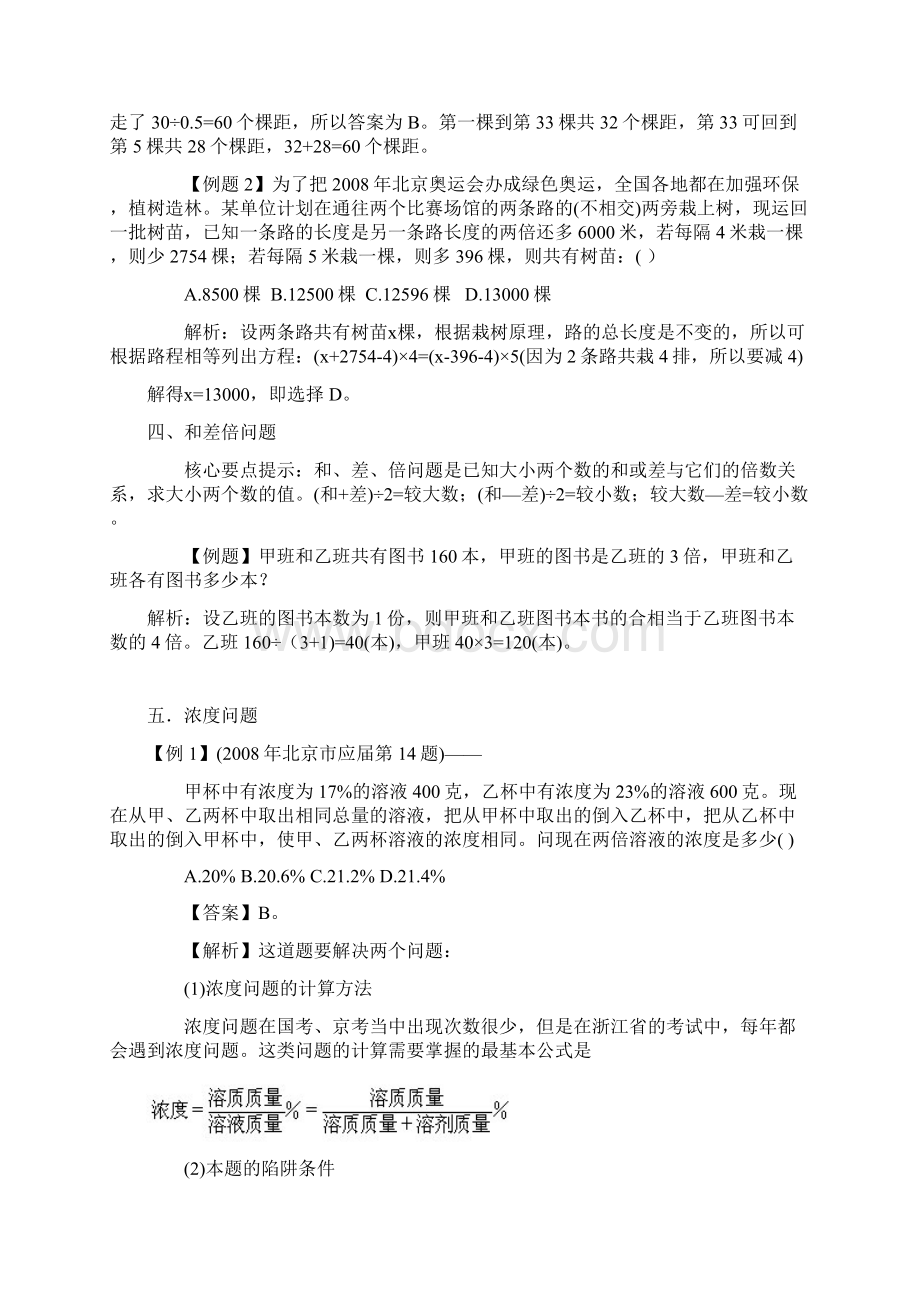 一容斥原理教案资料.docx_第3页