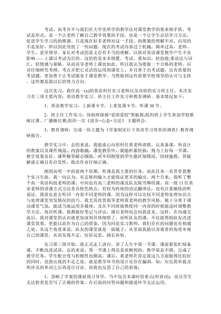 大学生英语教师教学实习工作总结最新.docx_第2页