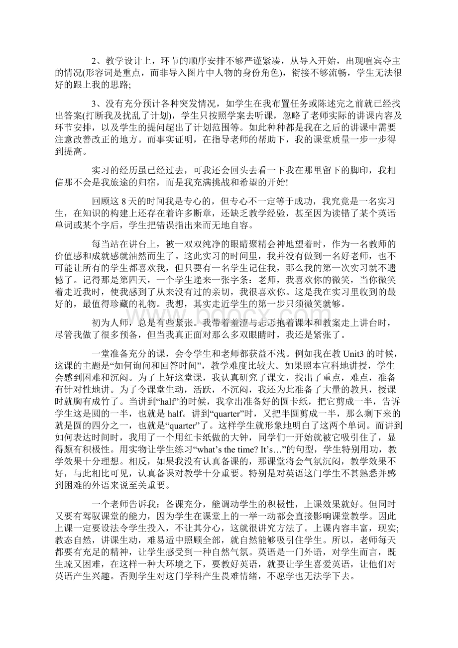 大学生英语教师教学实习工作总结最新.docx_第3页