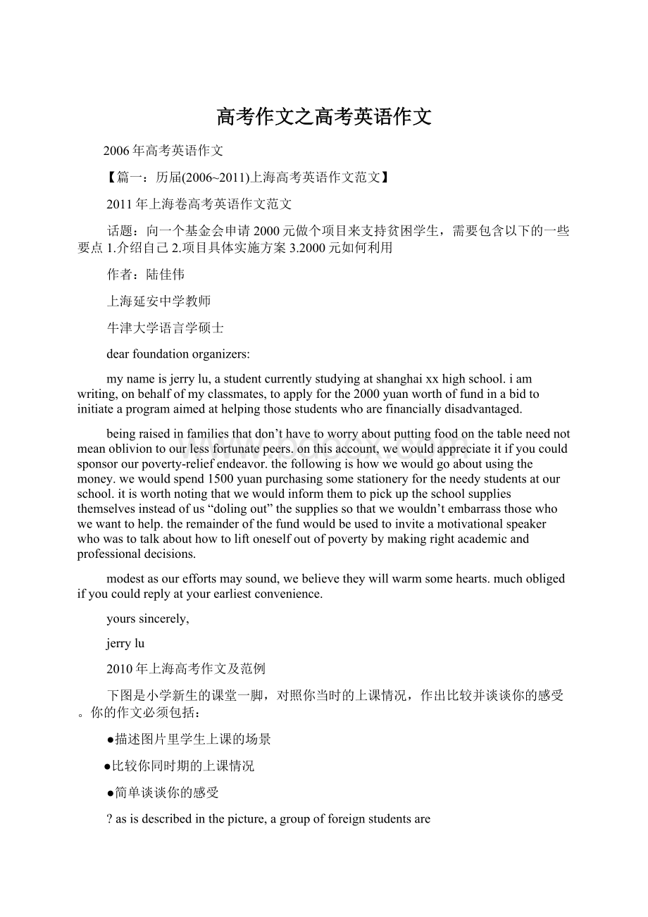 高考作文之高考英语作文Word格式文档下载.docx_第1页