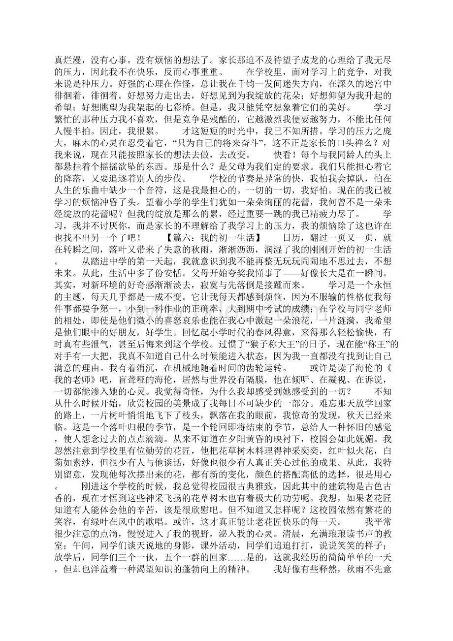 我的初一生活作文Word文件下载.docx_第3页