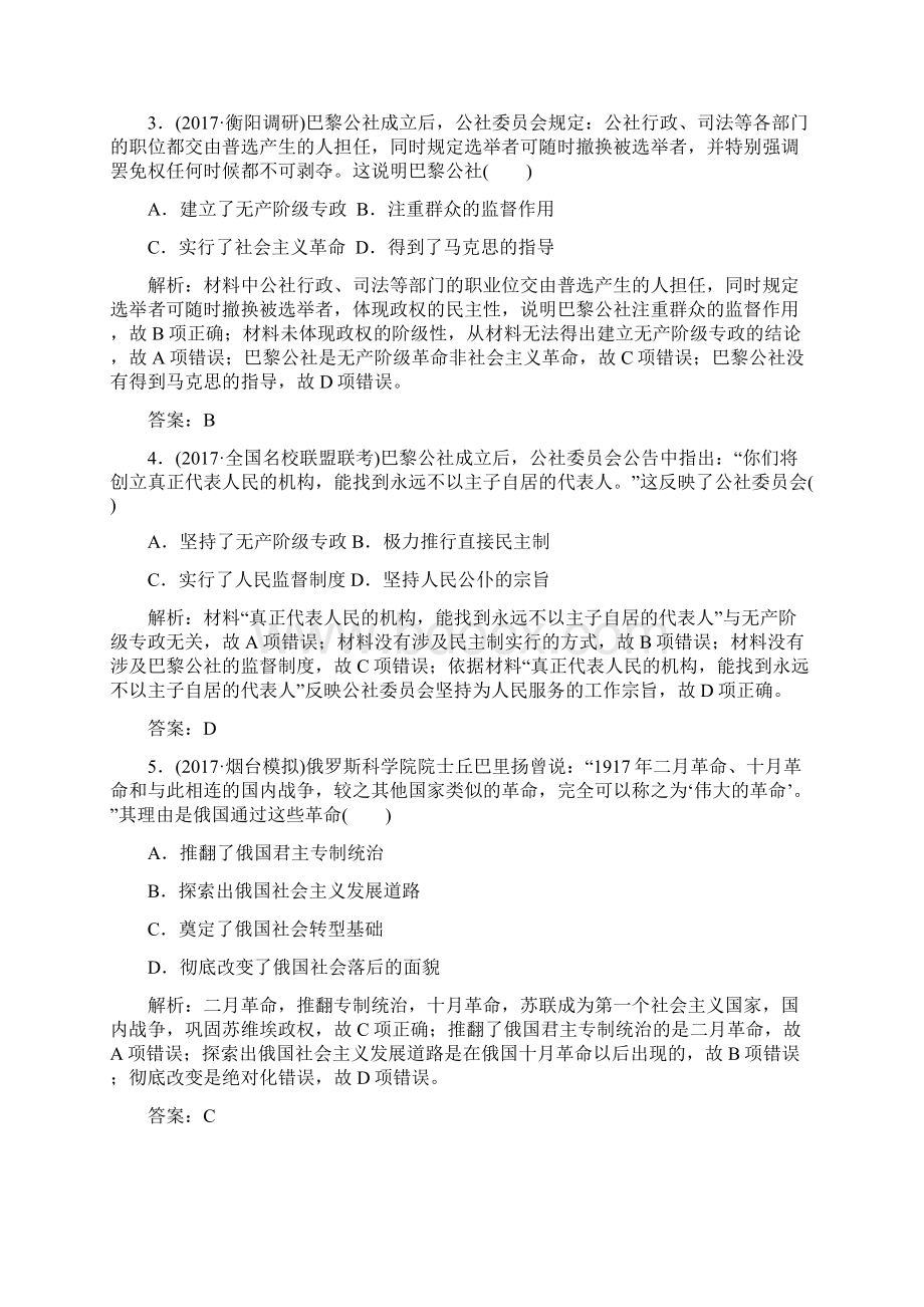 届通用版第五单元 科学社会主义理论与实践和第二次世界大战后世界政治格局的演变单元测试Word格式.docx_第2页