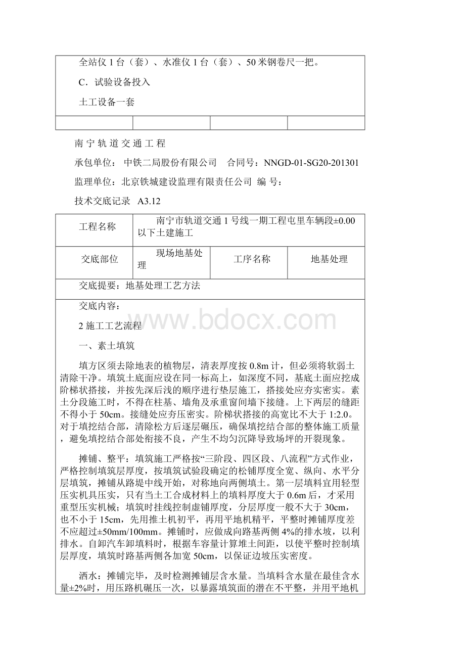 地基处理技术交底Word文档格式.docx_第2页