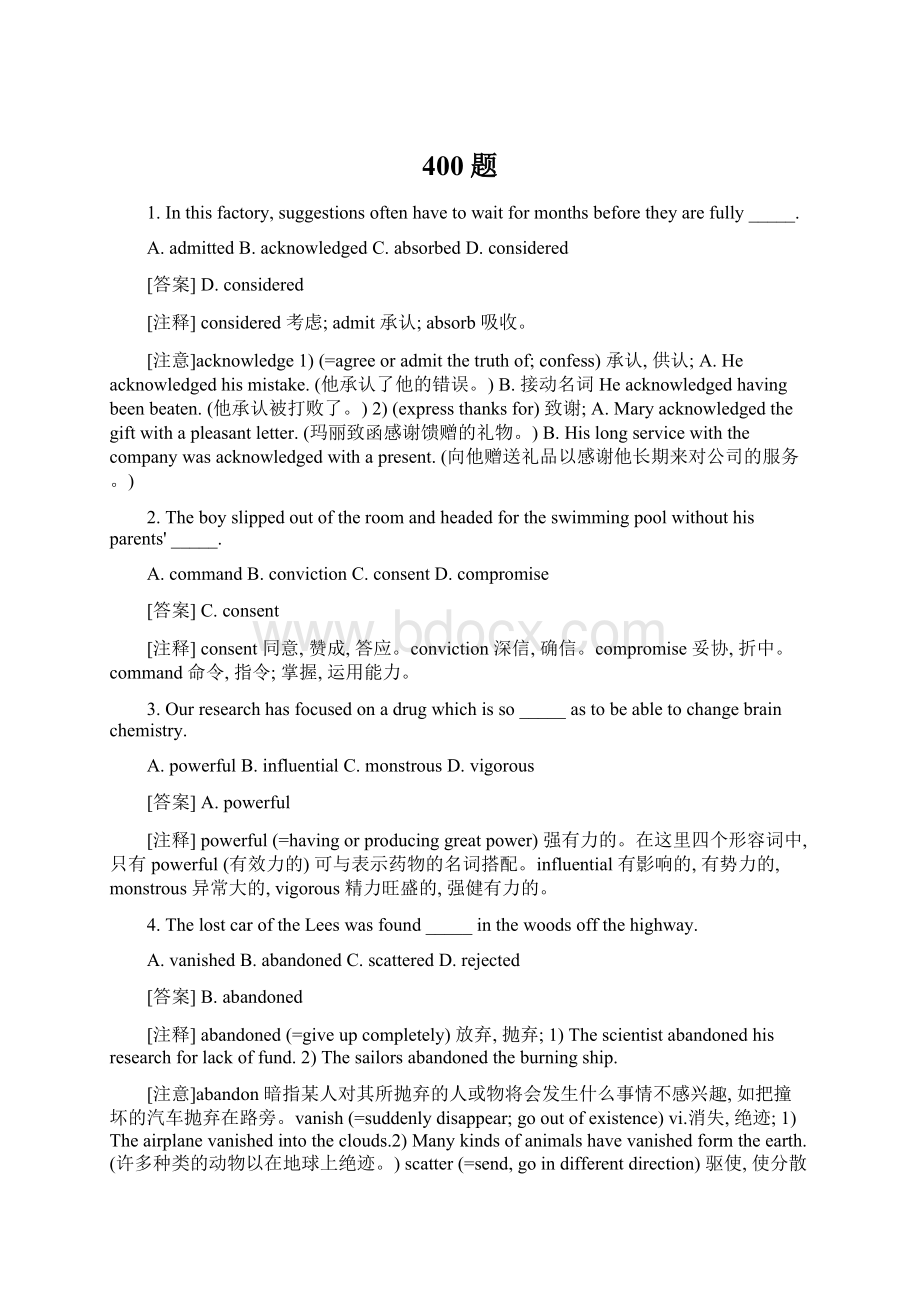 400题Word文档格式.docx_第1页