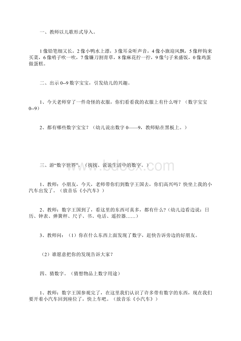 中班生活中的数学教案.docx_第2页