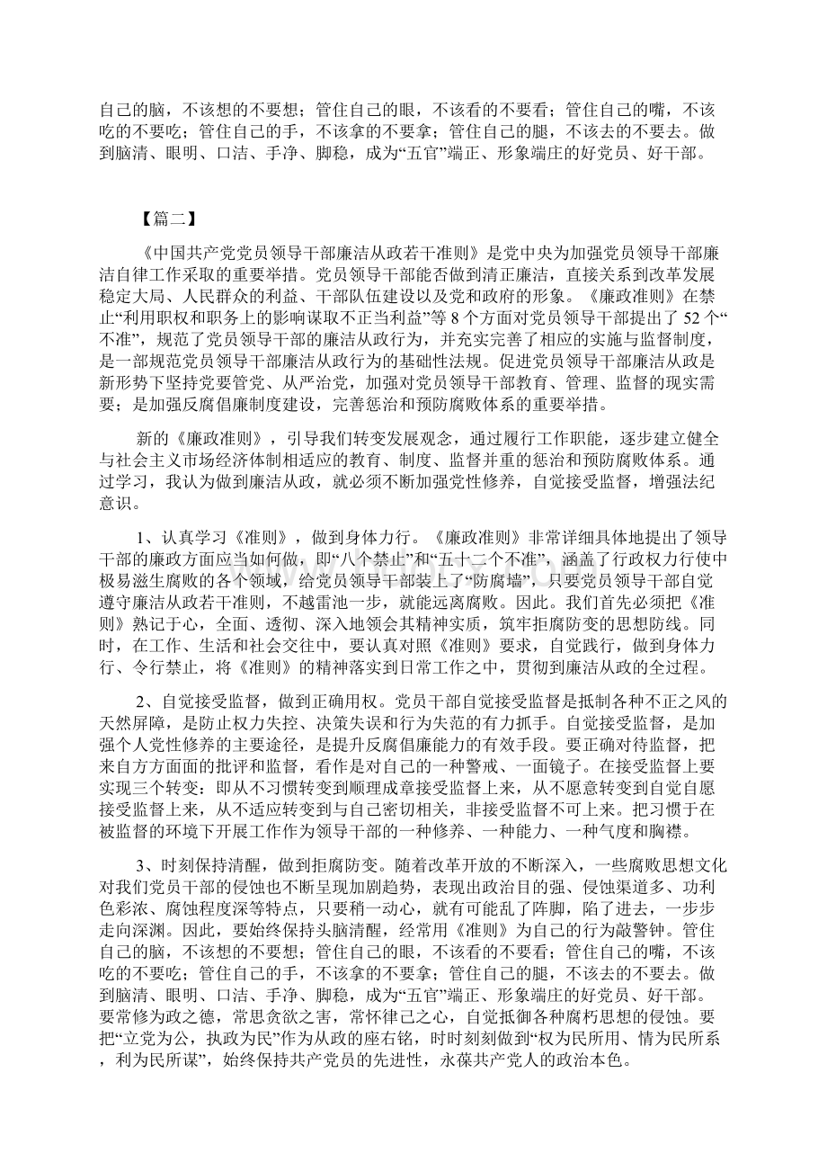 学习廉政准则心得体会Word文档下载推荐.docx_第2页