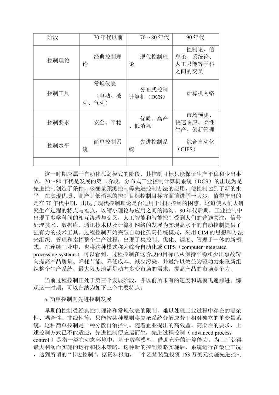 机械毕业设计775过程装备与控制工程专业综合实验设计.docx_第2页