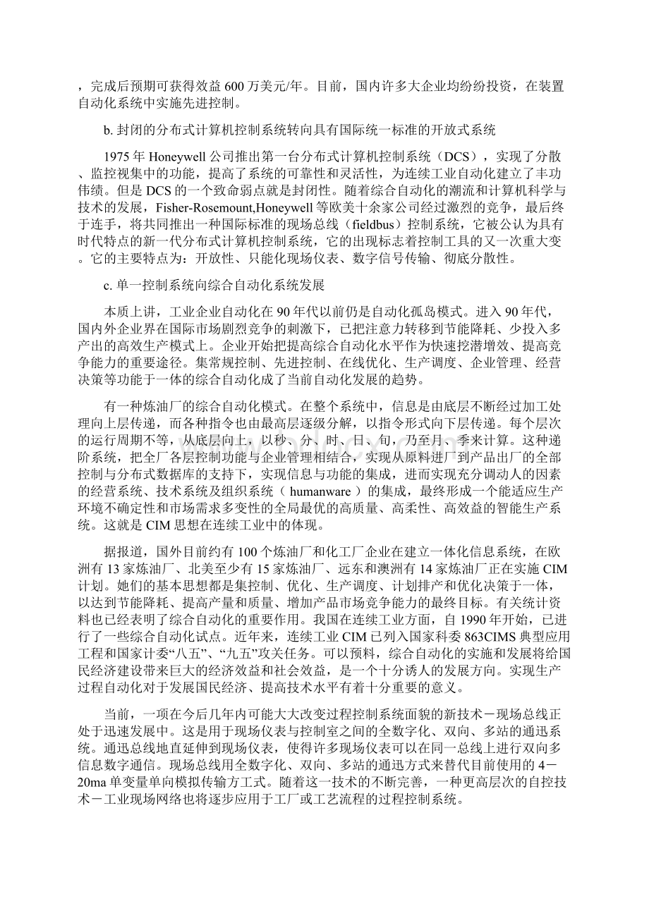 机械毕业设计775过程装备与控制工程专业综合实验设计.docx_第3页