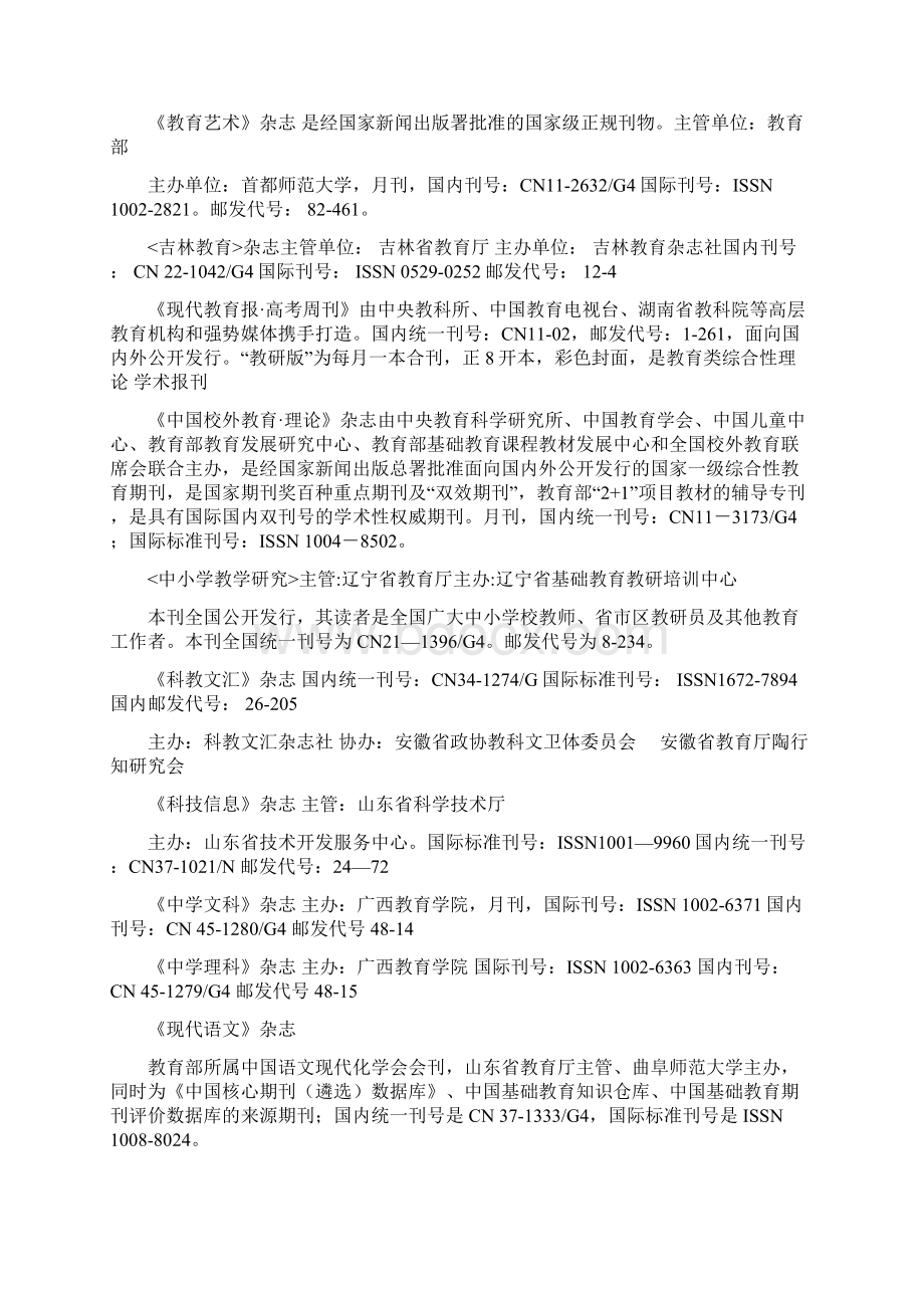 省级国家级和中文核心期刊大全1.docx_第2页