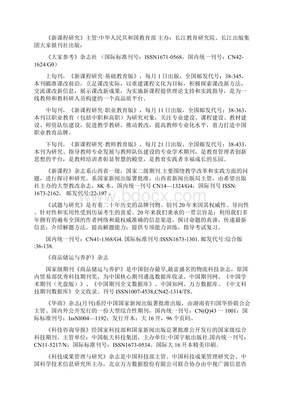 省级国家级和中文核心期刊大全1.docx_第3页