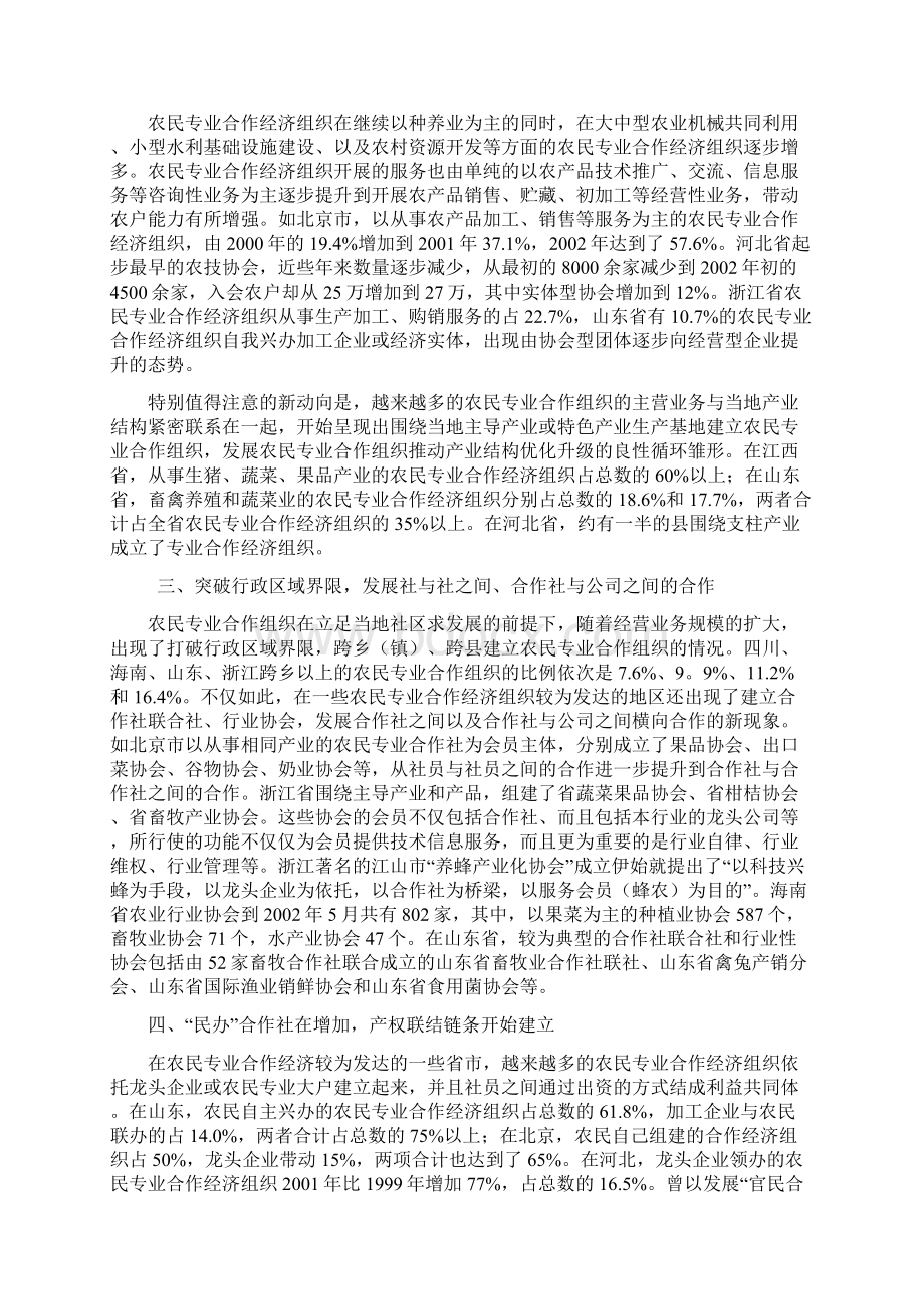 农民专业合作经济组织发展Word格式文档下载.docx_第2页