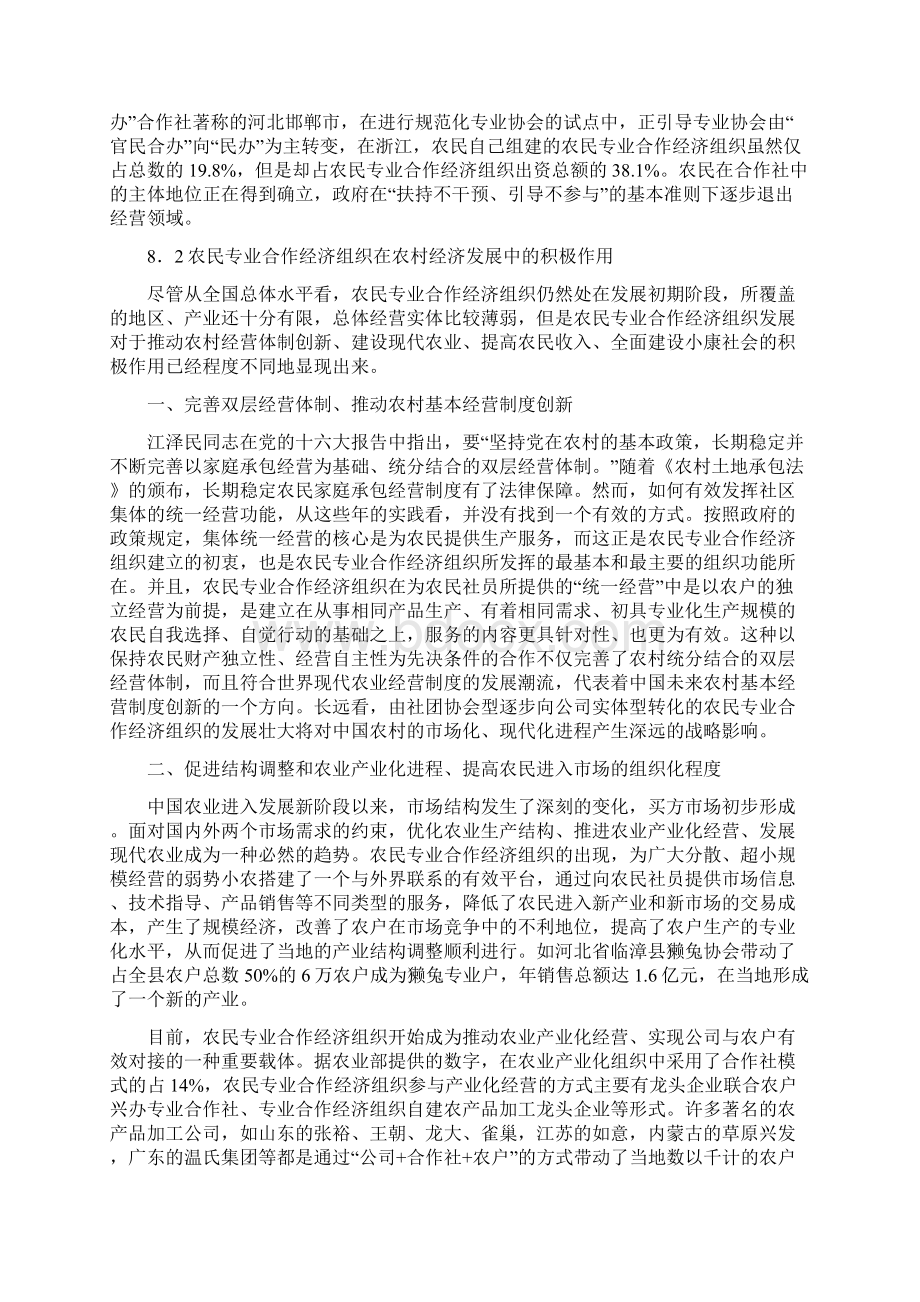 农民专业合作经济组织发展Word格式文档下载.docx_第3页