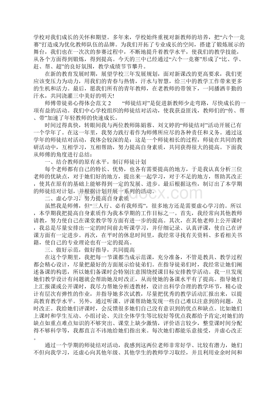 师傅带徒弟心得体会师傅带徒弟工作总结.docx_第2页