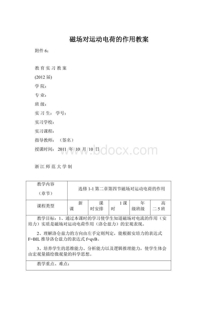 磁场对运动电荷的作用教案.docx_第1页