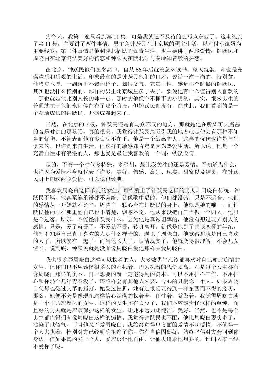 最新血色浪漫观后感精选多篇.docx_第3页