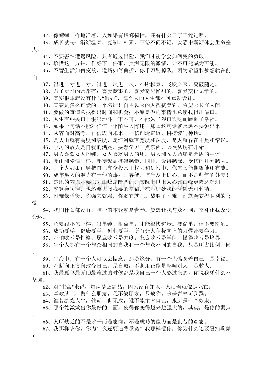 微信个性励志签名.docx_第2页