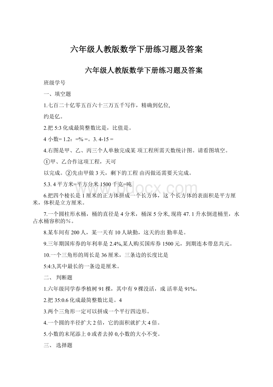 六年级人教版数学下册练习题及答案.docx