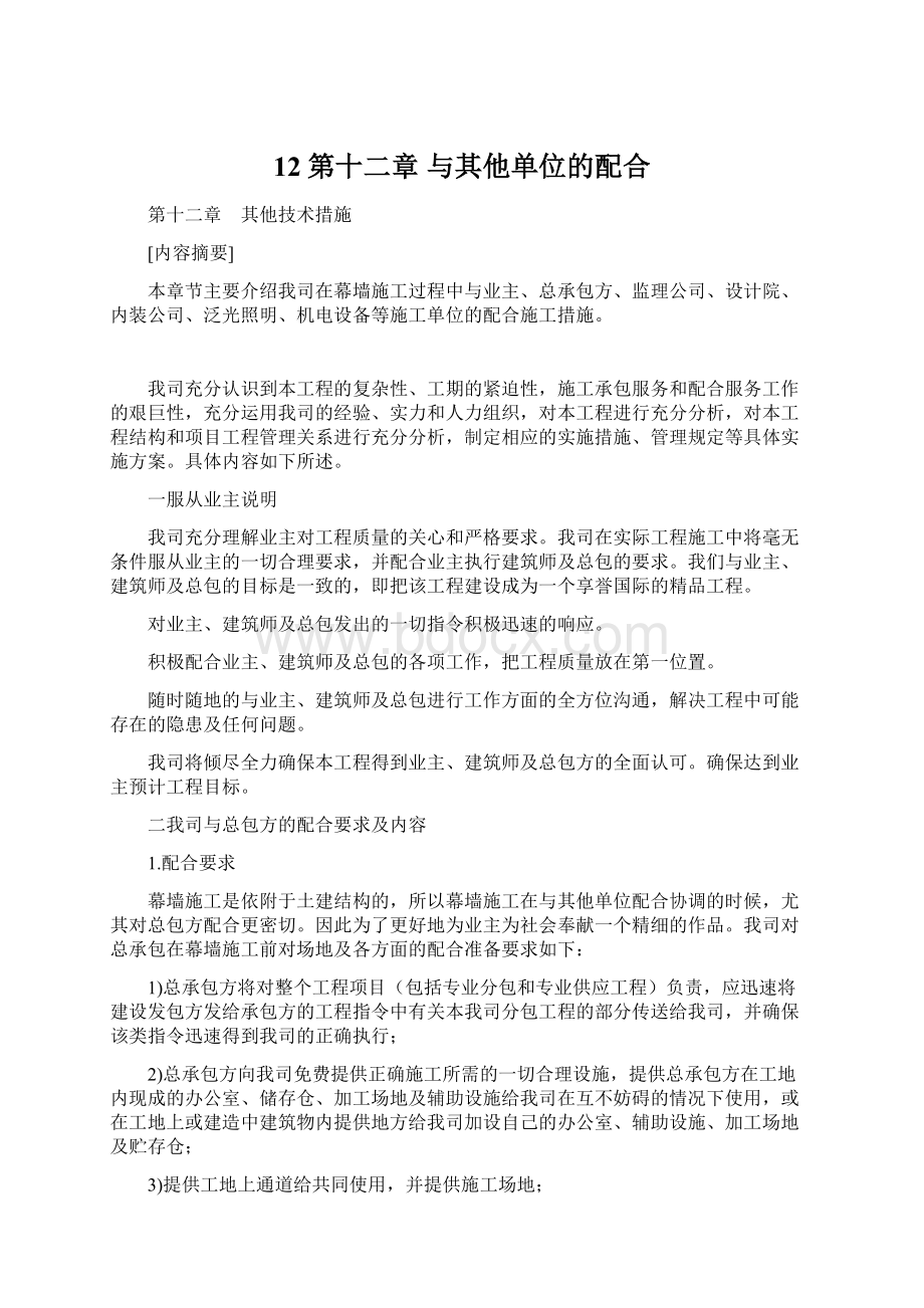 12第十二章 与其他单位的配合.docx