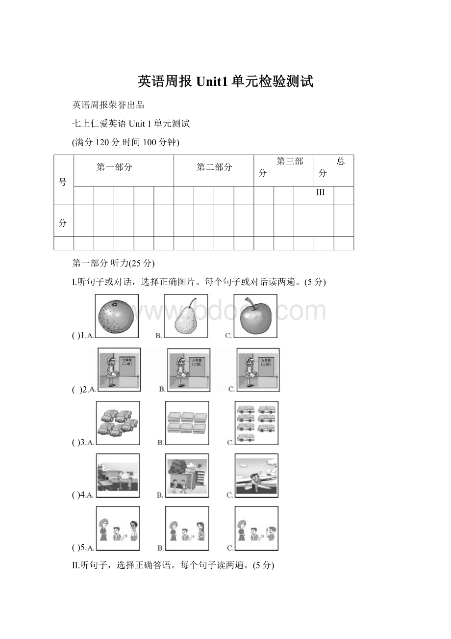 英语周报Unit1单元检验测试Word文档格式.docx