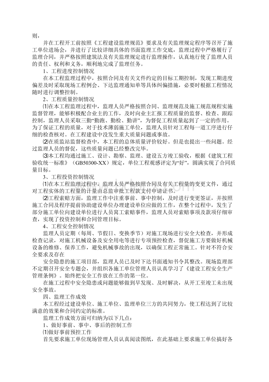 上海监理工作总结文档格式.docx_第2页