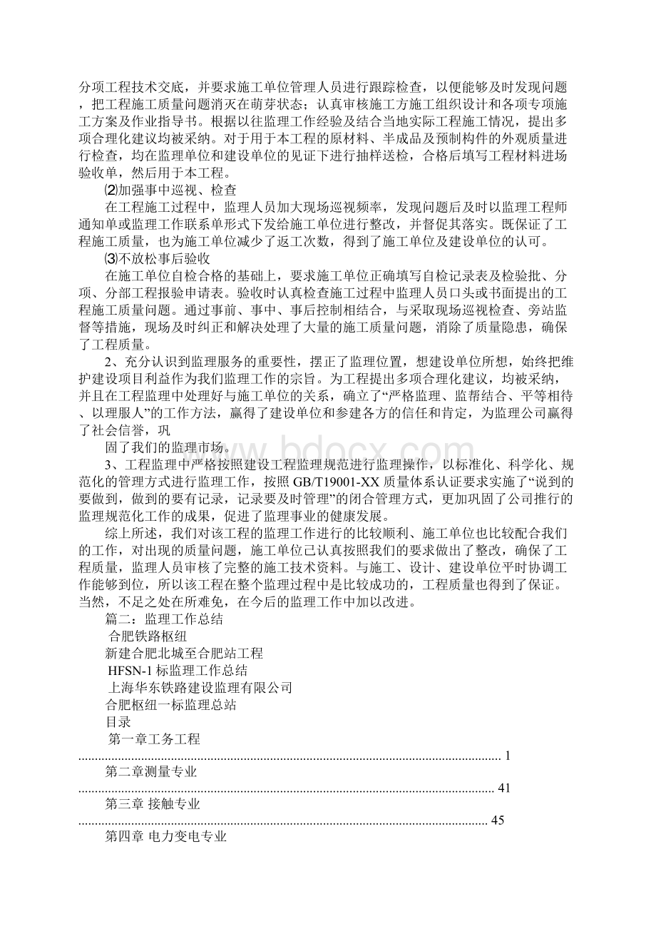 上海监理工作总结文档格式.docx_第3页