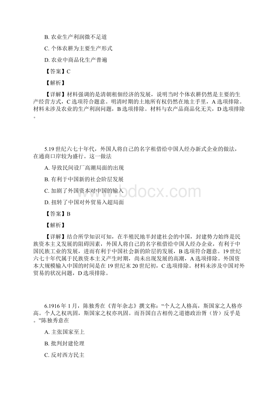 度全国卷历史III卷解析Word文档下载推荐.docx_第3页