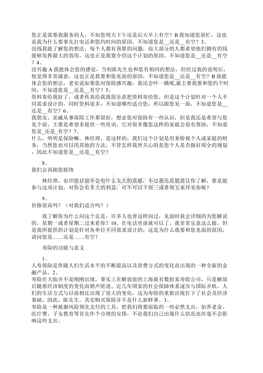 经典邀约话术汇总.docx_第2页