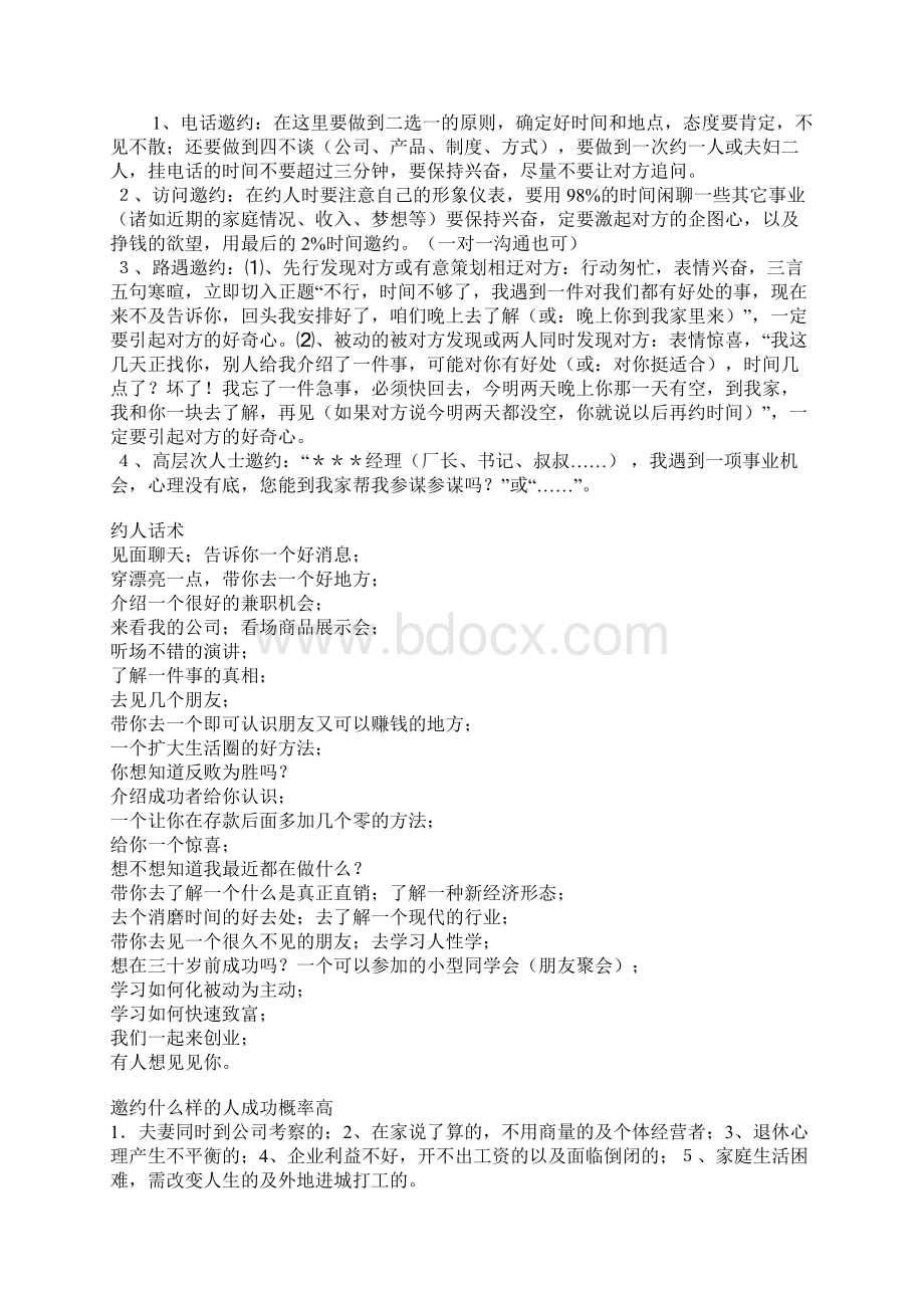 经典邀约话术汇总.docx_第3页