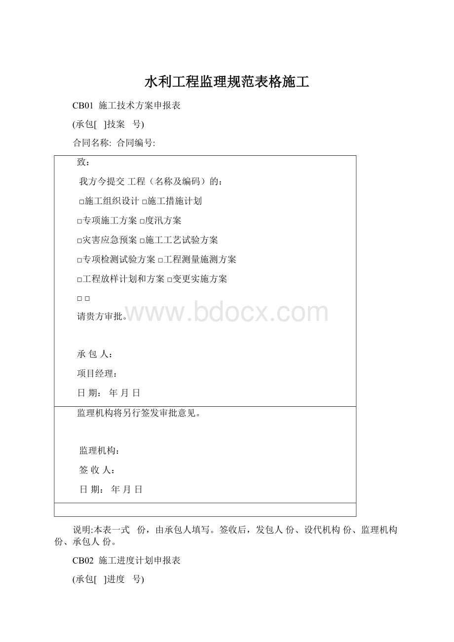 水利工程监理规范表格施工.docx_第1页