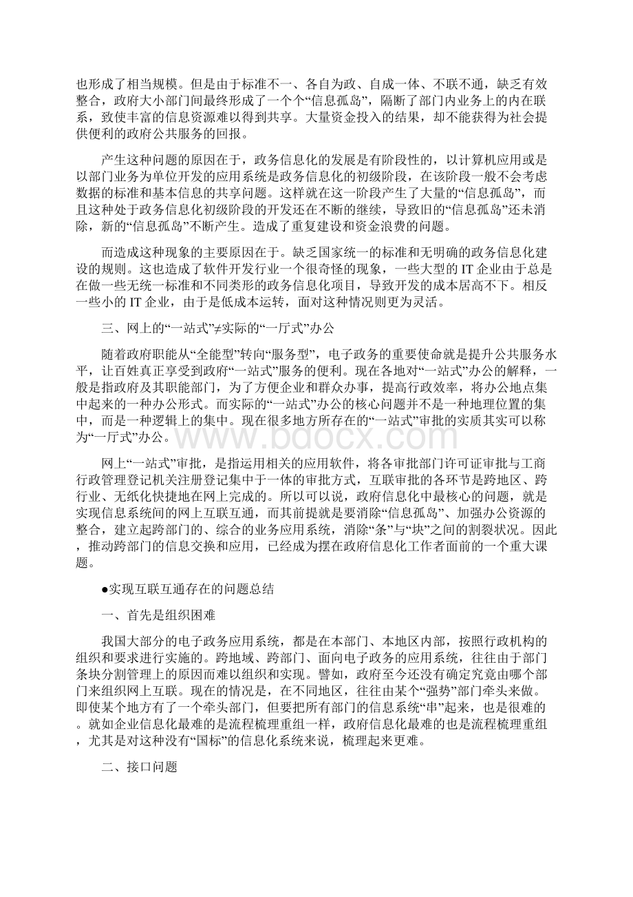 电子政务在行业中的应用.docx_第2页