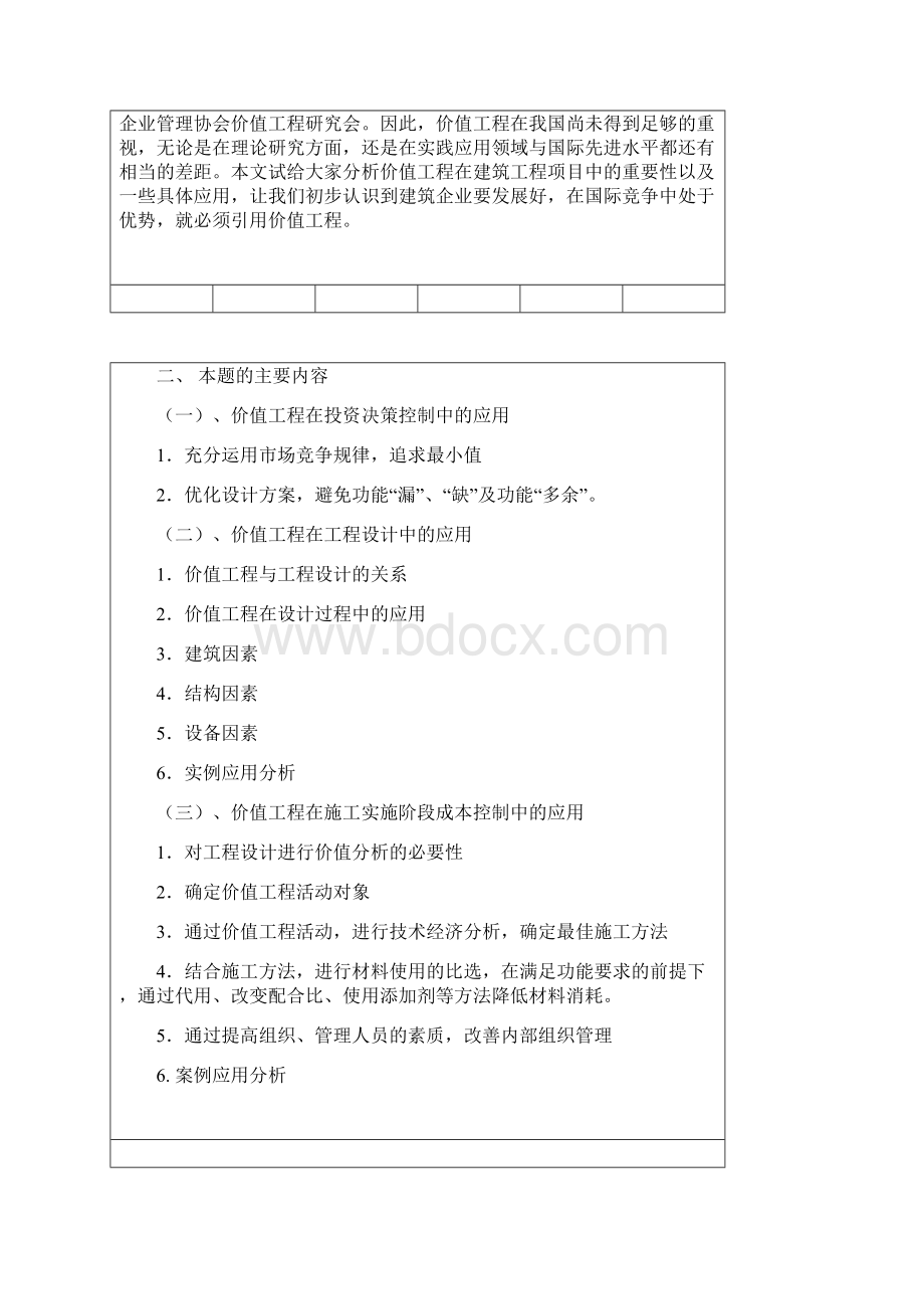 价值工程在建筑工程项目中的应用.docx_第2页