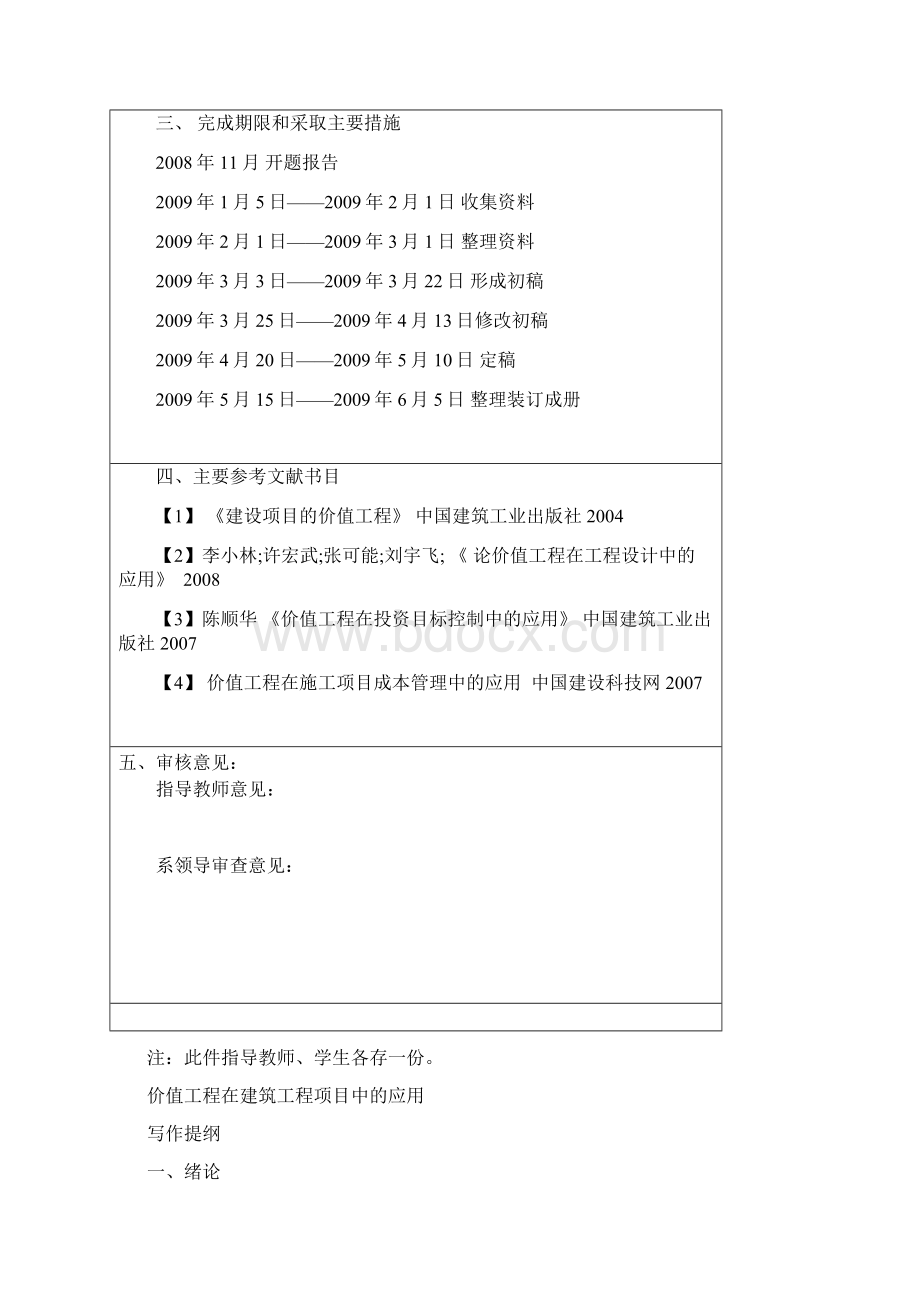 价值工程在建筑工程项目中的应用.docx_第3页