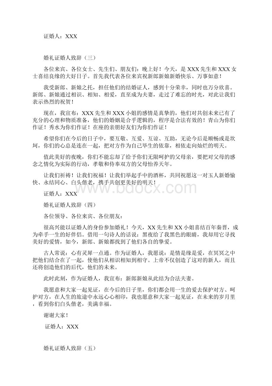 婚礼证婚人致辞12篇Word文档下载推荐.docx_第2页