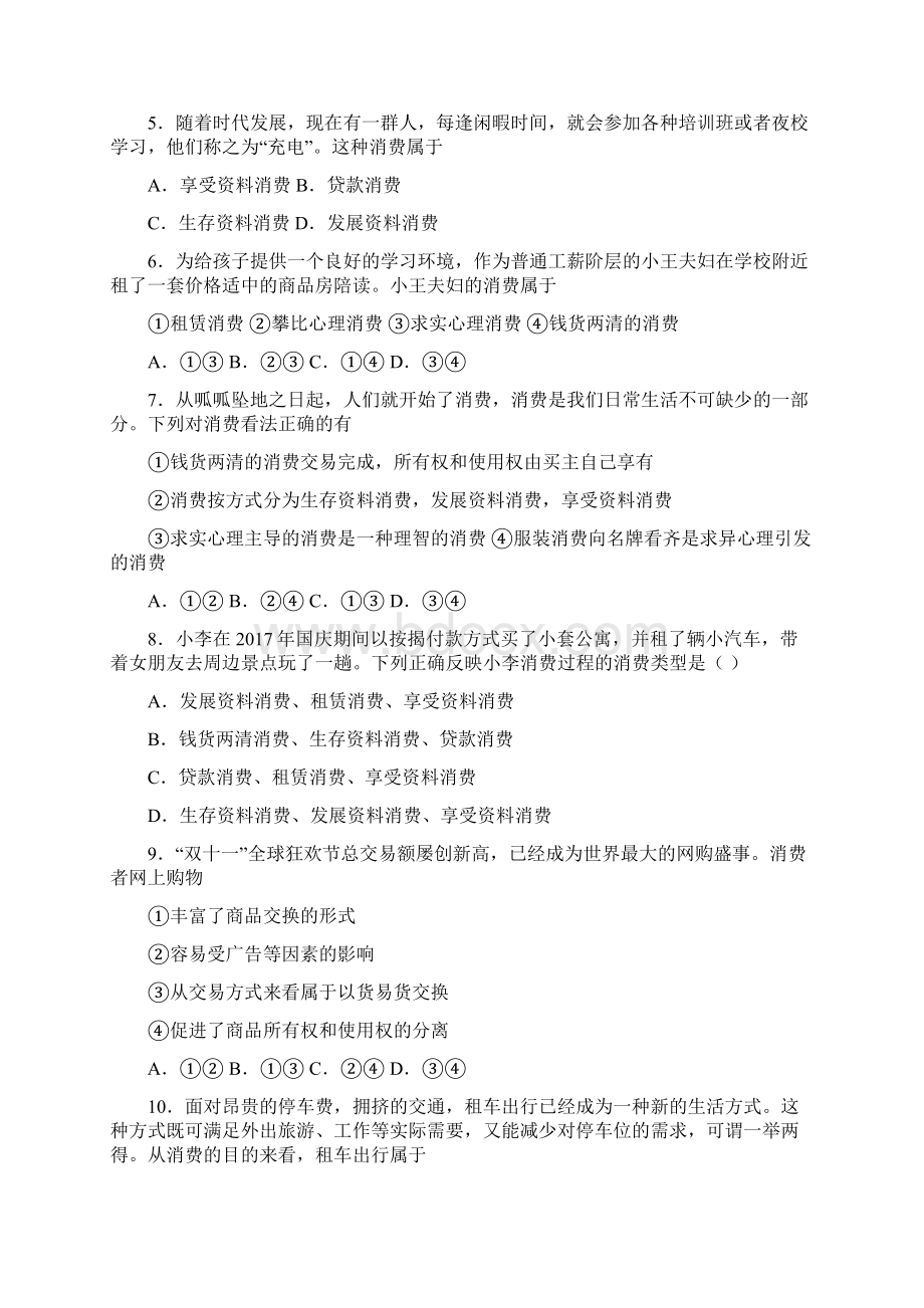 新最新时事政治钱货两清消费的解析1Word格式文档下载.docx_第2页