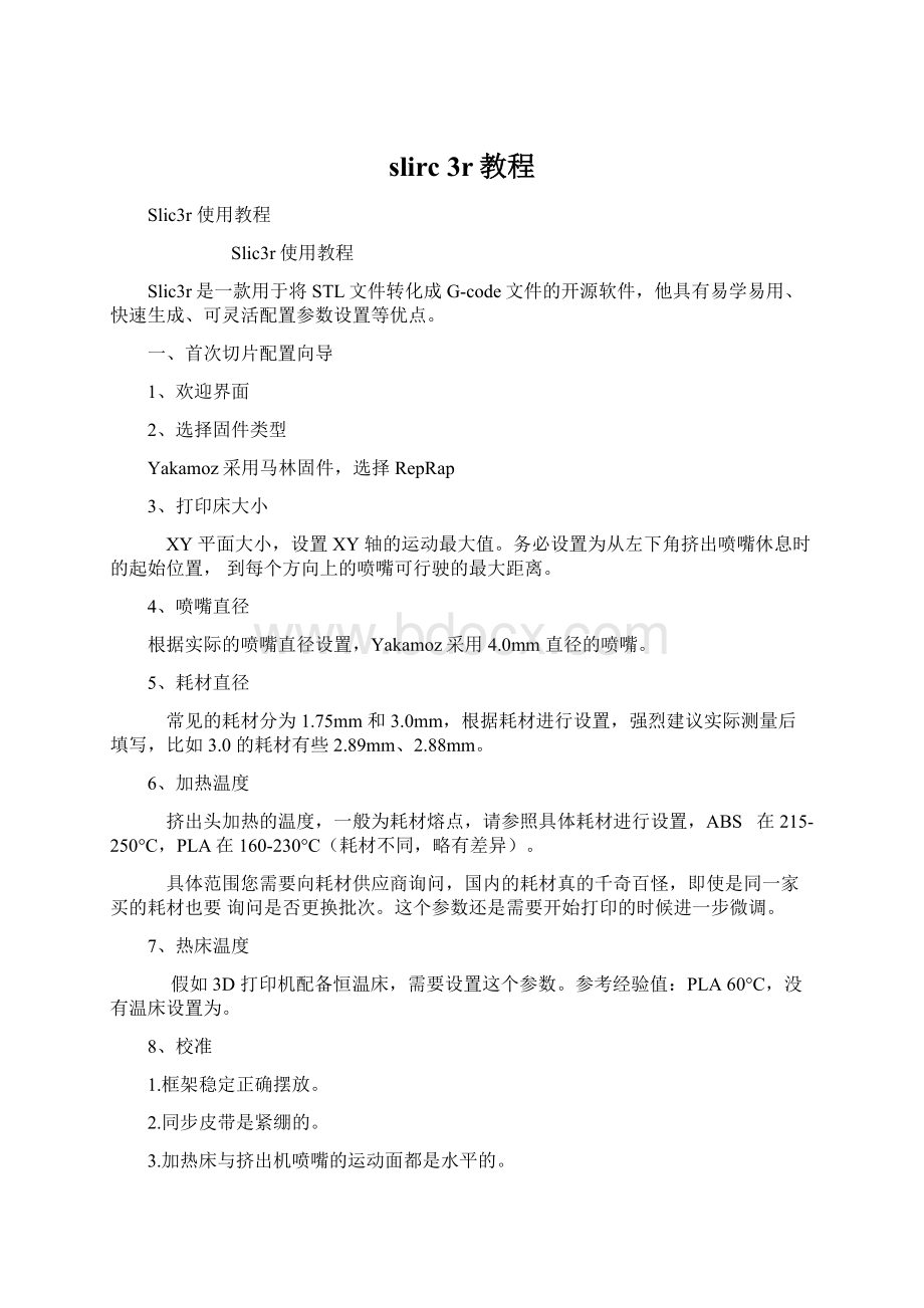 slirc 3r教程Word文件下载.docx