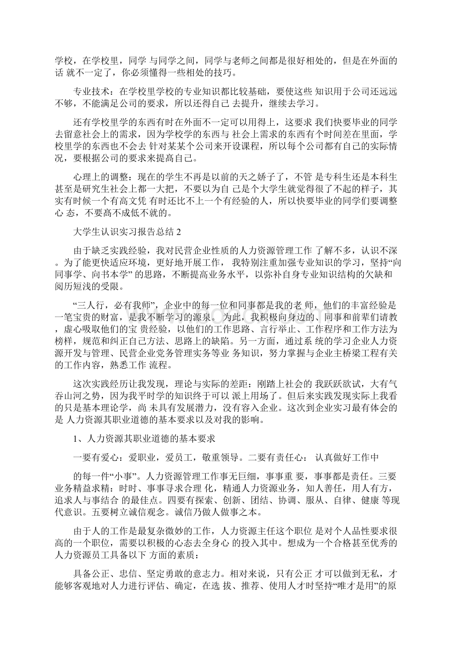 大学生认识实习报告总结4篇.docx_第3页